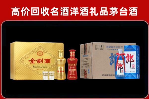 荆门回收剑南春酒